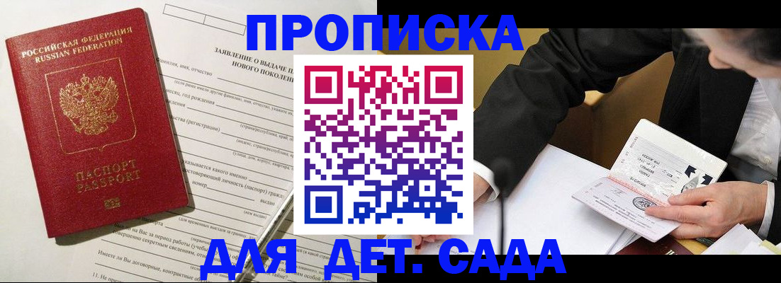 прописка для кредита в Сланцах